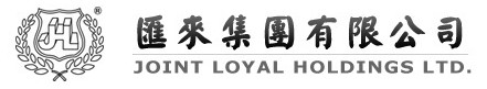 匯來集團